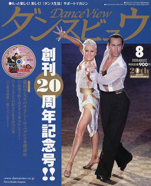 月刊ダンスビュウの表紙写真です
