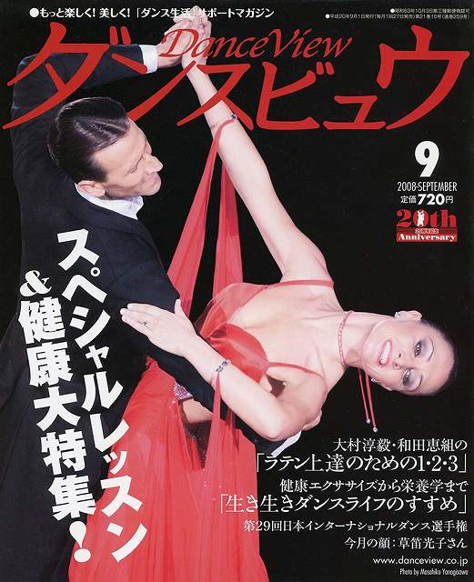月刊ダンスビュウの表紙写真です