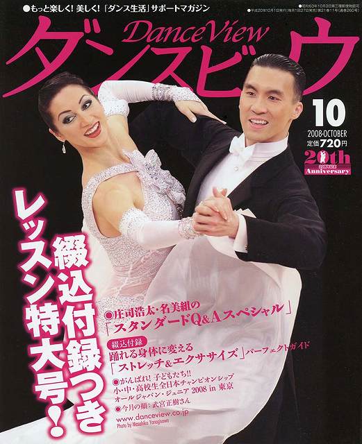 月刊ダンスビュウの表紙写真です