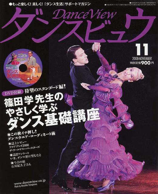 月刊ダンスビュウの表紙写真です