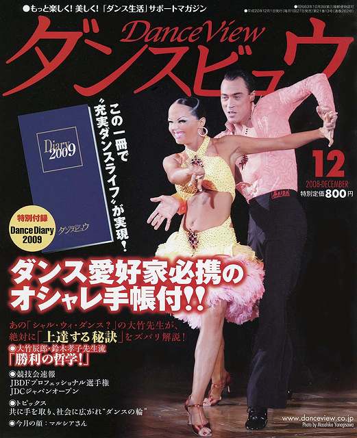 月刊ダンスビュウの表紙写真です