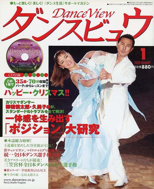 月刊ダンスビュウの表紙写真です