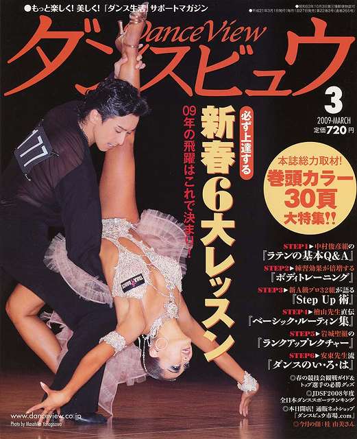 月刊ダンスビュウの表紙写真です
