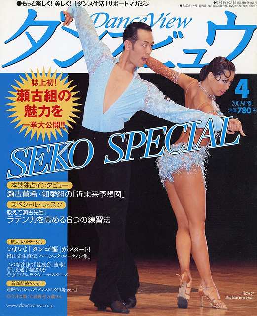 月刊ダンスビュウの表紙写真です