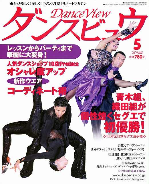 月刊ダンスビュウの表紙写真です