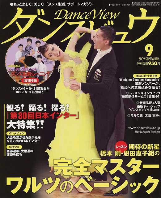 月刊ダンスビュウの表紙写真です
