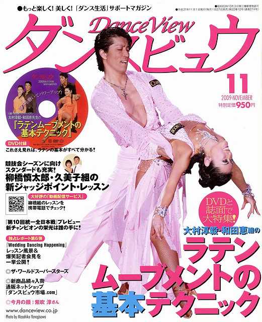 月刊ダンスビュウの表紙写真です