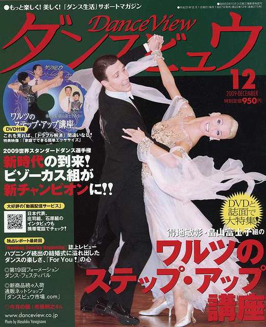 月刊ダンスビュウの表紙写真です