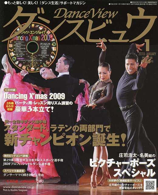 月刊ダンスビュウの表紙写真です