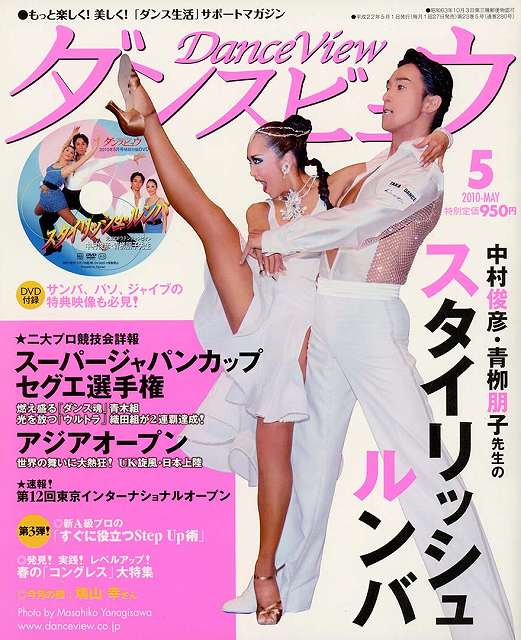 月刊ダンスビュウの表紙写真です