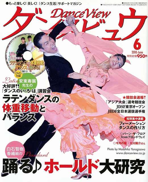 月刊ダンスビュウの表紙写真です