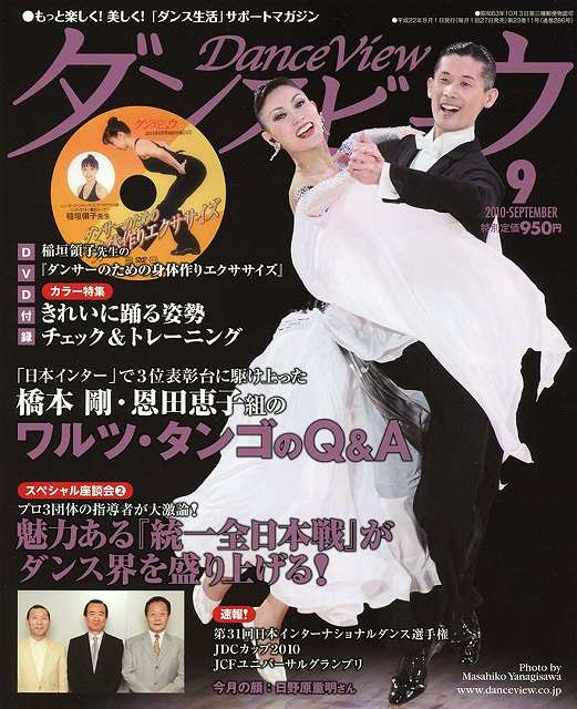 月刊ダンスビュウの表紙写真です