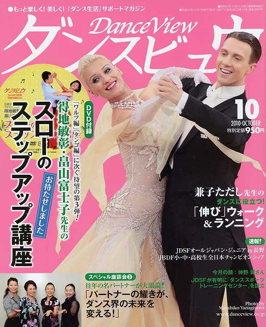 月刊ダンスビュウの表紙写真です