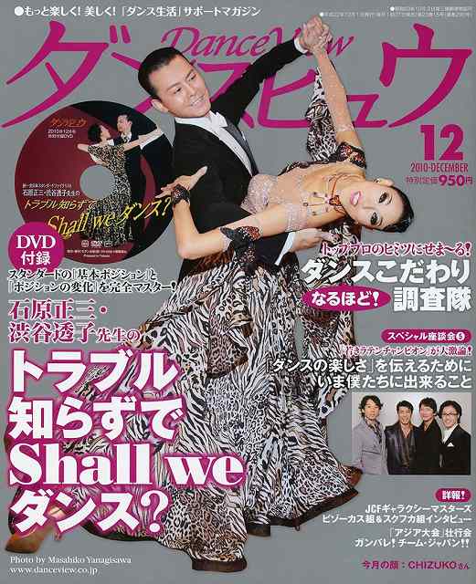 月刊ダンスビュウの表紙写真です