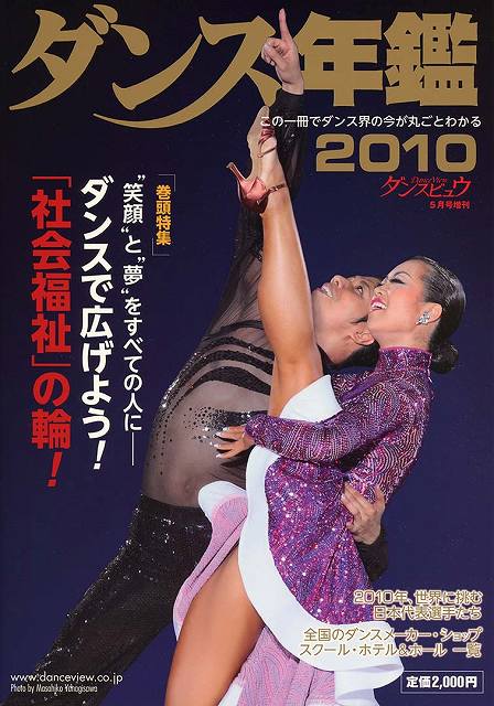 月刊ダンスビュウの表紙写真です