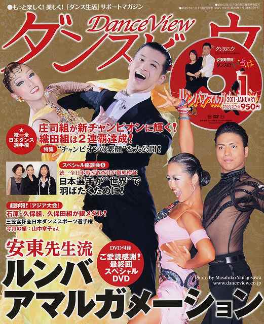 月刊ダンスビュウの表紙写真です