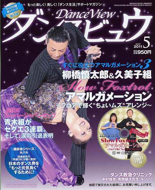 月刊ダンスビュウの表紙写真です