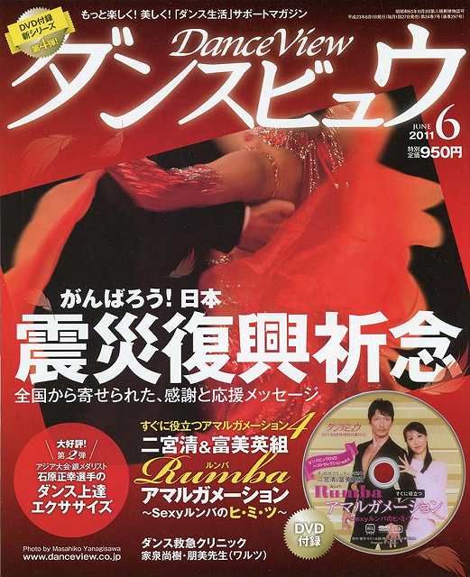 月刊ダンスビュウの表紙写真です
