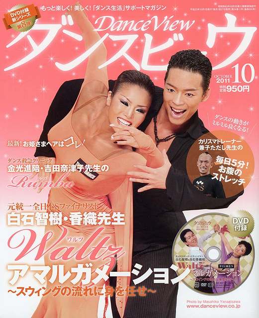 月刊ダンスビュウの表紙写真です