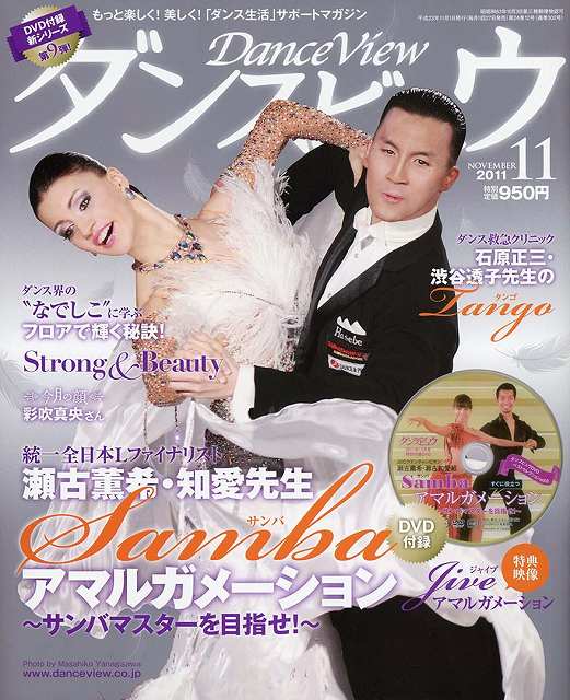 月刊ダンスビュウの表紙写真です