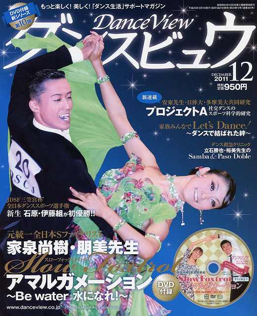 月刊ダンスビュウの表紙写真です