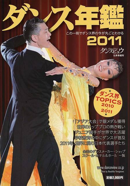 月刊ダンスビュウの表紙写真です