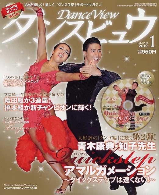 月刊ダンスビュウの表紙写真です