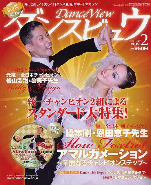 月刊ダンスビュウの表紙写真です