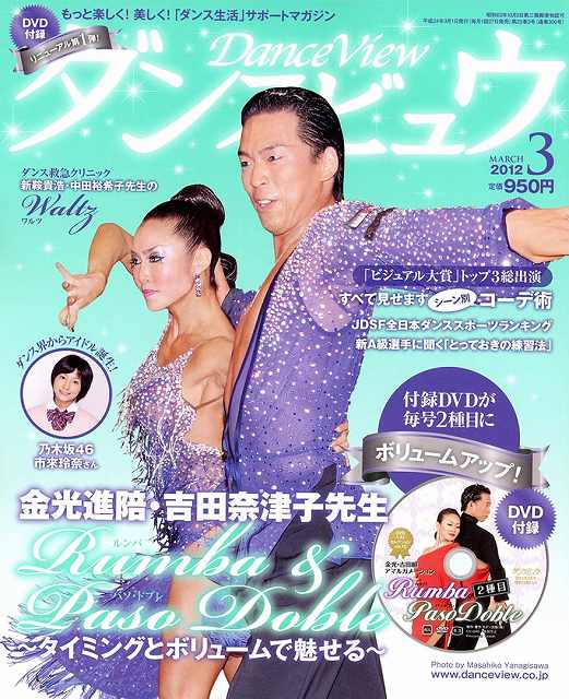 月刊ダンスビュウの表紙写真です