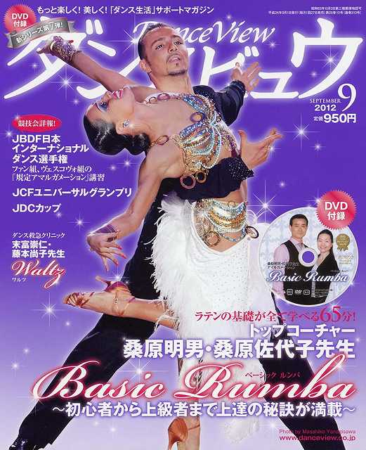 月刊ダンスビュウの表紙写真です