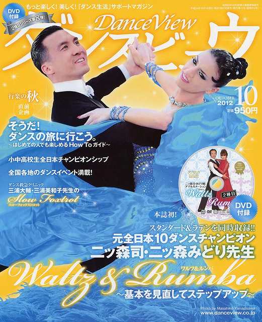 月刊ダンスビュウの表紙写真です