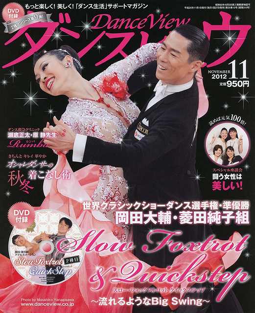 月刊ダンスビュウの表紙写真です