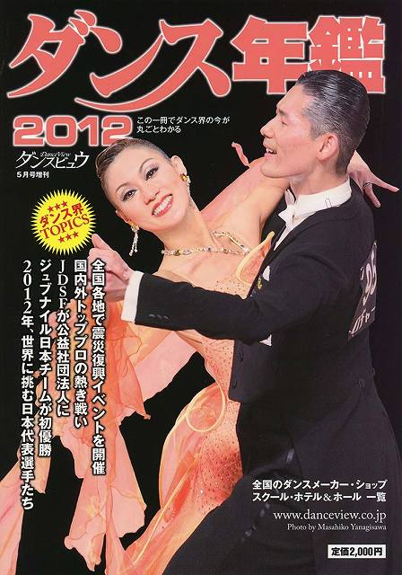 月刊ダンスビュウの表紙写真です