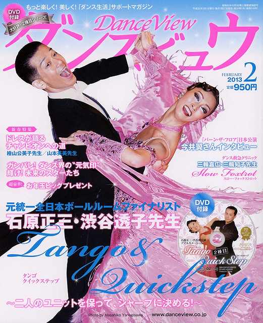 月刊ダンスビュウの表紙写真です