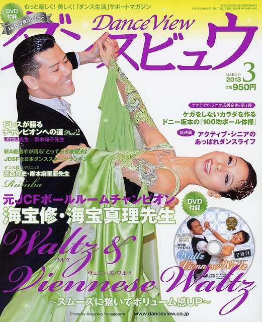 月刊ダンスビュウの表紙写真です