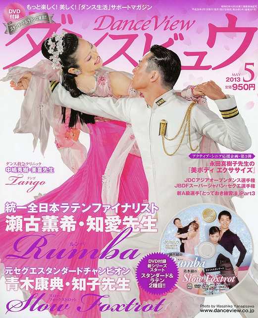 月刊ダンスビュウの表紙写真です