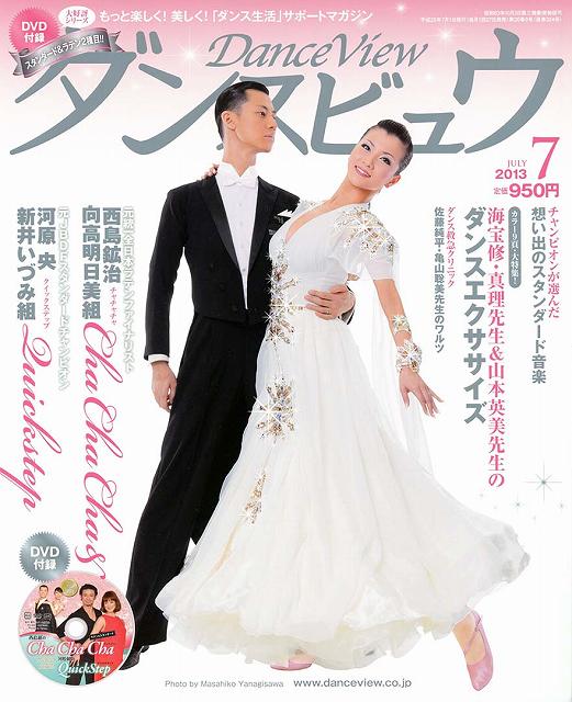 月刊ダンスビュウの表紙写真です