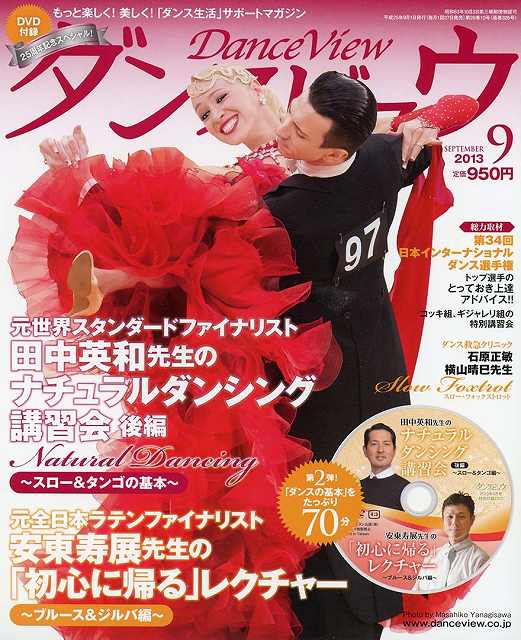月刊ダンスビュウの表紙写真です