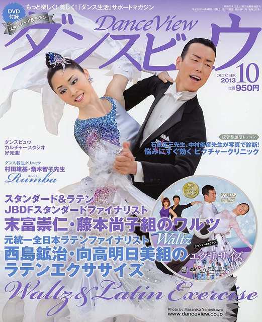 月刊ダンスビュウの表紙写真です