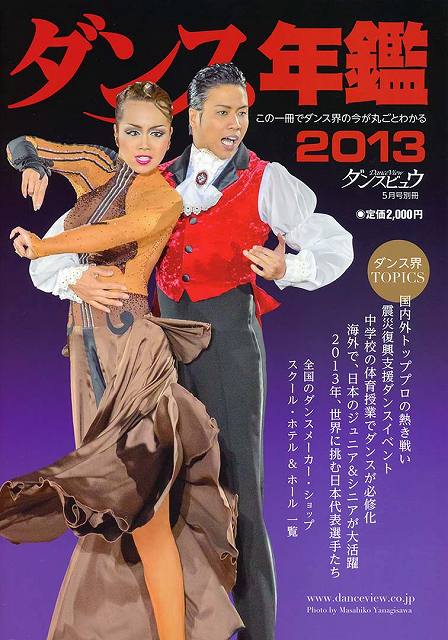 月刊ダンスビュウの表紙写真です