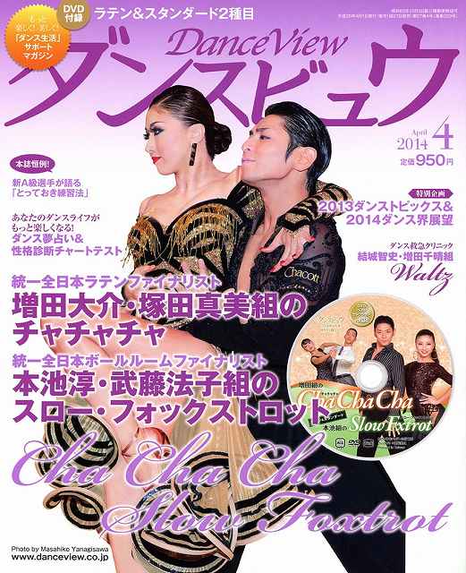 月刊ダンスビュウの表紙写真です