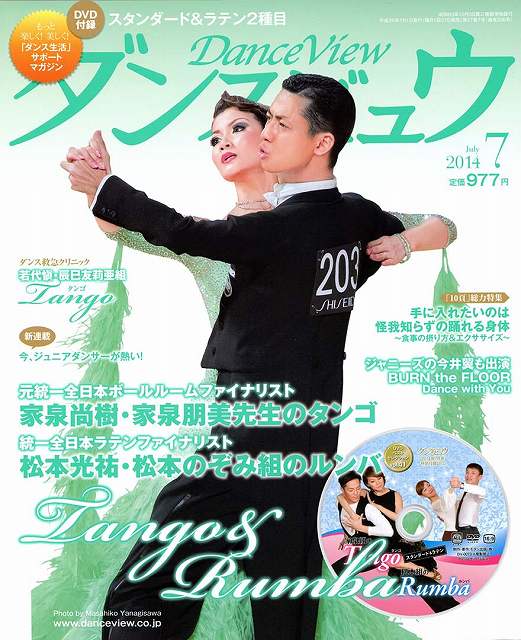 月刊ダンスビュウの表紙写真です