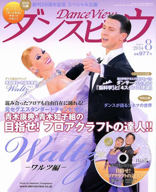 月刊ダンスビュウの表紙写真です