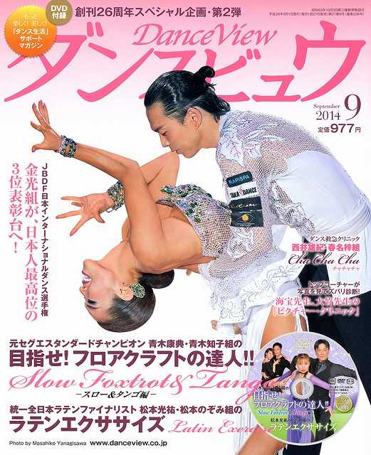 月刊ダンスビュウの表紙写真です
