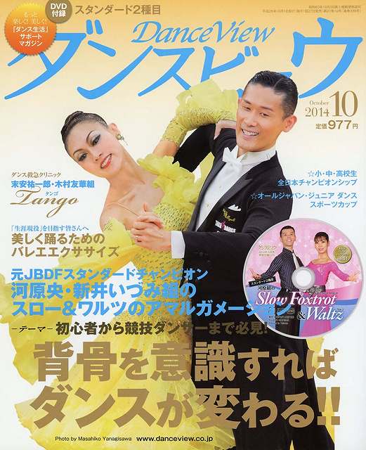 月刊ダンスビュウの表紙写真です