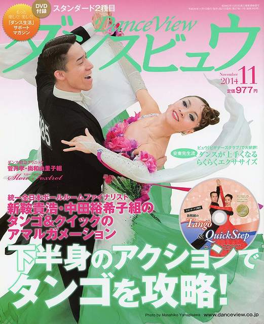 月刊ダンスビュウの表紙写真です