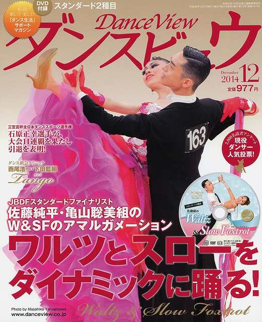 月刊ダンスビュウの表紙写真です