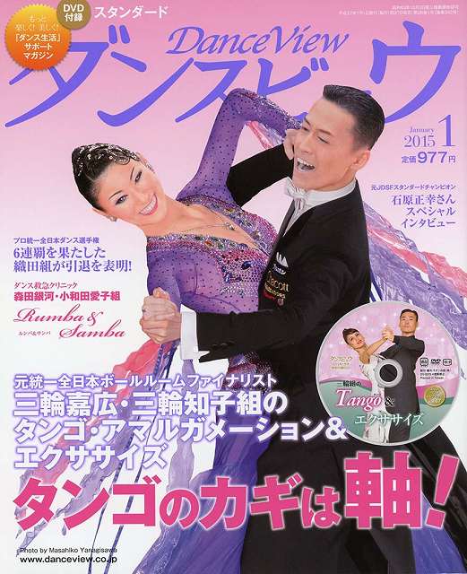 月刊ダンスビュウの表紙写真です