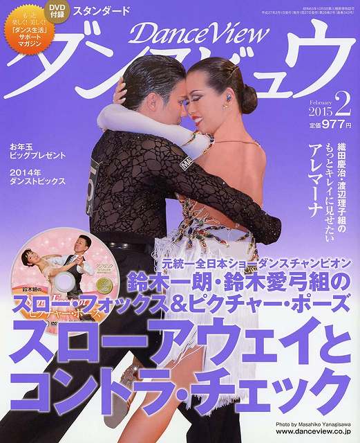 月刊ダンスビュウの表紙写真です