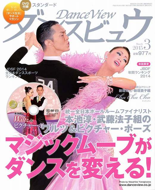 月刊ダンスビュウの表紙写真です